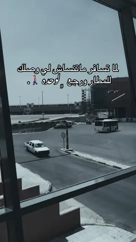 ماتنساش لي وصلك للمطار ورجع لوحده 💁🏻‍♂️👍🏼. #السعرديه🇸🇦 #مصر🇪🇬 #القاهره #مكه_المكرمه #جده 