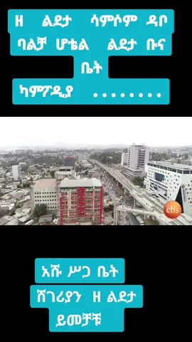 #ethiopian_tik_tok🇪🇹🇪🇹🇪🇹🇪🇹 #fyppppppppppppppppppppppp #creatorsearchinsight #viralvideos #videoviral 