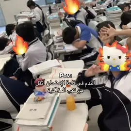 فكرة@MARAM #الشعب_الصيني_ماله_حل😂😂 #studytok #fyp #motivation #trend 