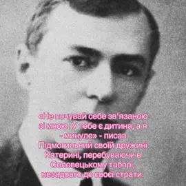 💔 #підмогильний #будинокслово #розстріляневідродження #укрлітература #письменникиукраїни 