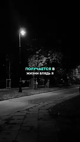 Бывает, что проигрываешь даже там, где вроде бы всё просто — в игре. И кажется: ну вот, даже здесь не могу. Но дело не в победе. Иногда жизнь просто ставит тебя на паузу, чтобы ты понял: твоя ценность — не в результатах. Ты не проиграл, если не сдался. Ты просто человек, которому сейчас тяжело. А значит — живой. #мысливслух #цитатыожизни #motivation 