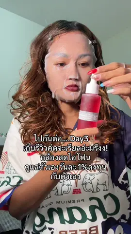 มาดูแลตัวเองวันละ 1% ไปพร้อมกันค่ะ♥️✌🏽 #ครีมโดสแลป #ฟาวเดอร์สกิน #founderskin 