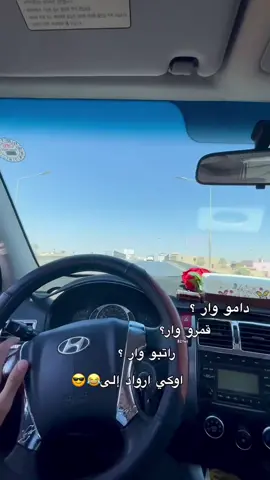 دامو وار راتبو #وار #مضحك😂 