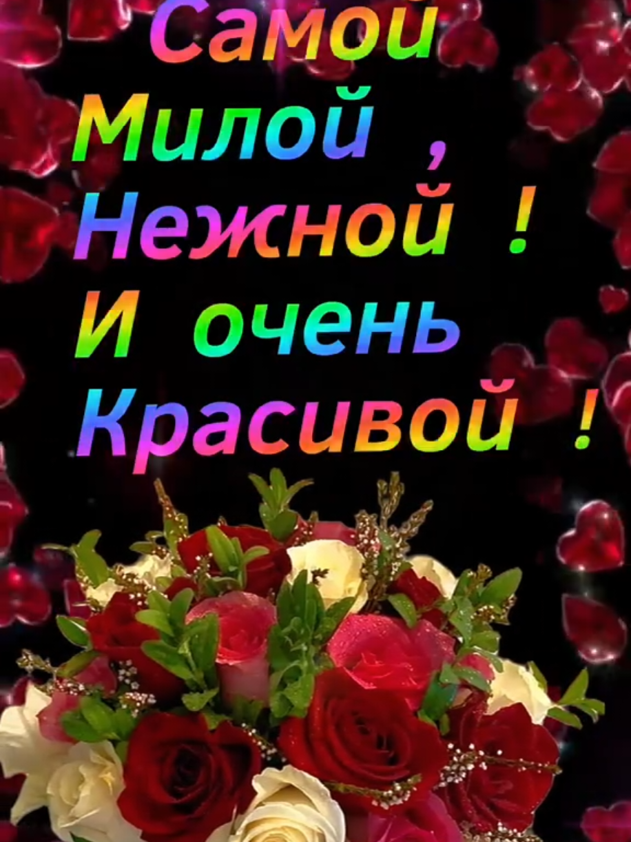 #открыткикаждыйдень #рекомендации❤️❤️❤️ #Для #красивой❤ #Пожелание🌹🌹🌹 