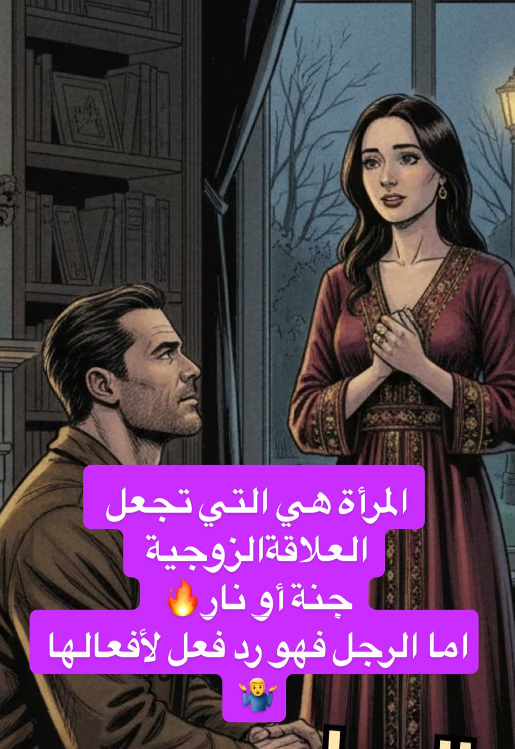 المرأة هي التي تجعل العلاقة الزوجية جنة أو نار🔥. اما الرجل فهو رد فعل لأفعالها🤷‍♂️ @ShortStories Real-Life #قصص_واقعية #foryou #moneytips #مشاهير_التيك_توك #المرأة   