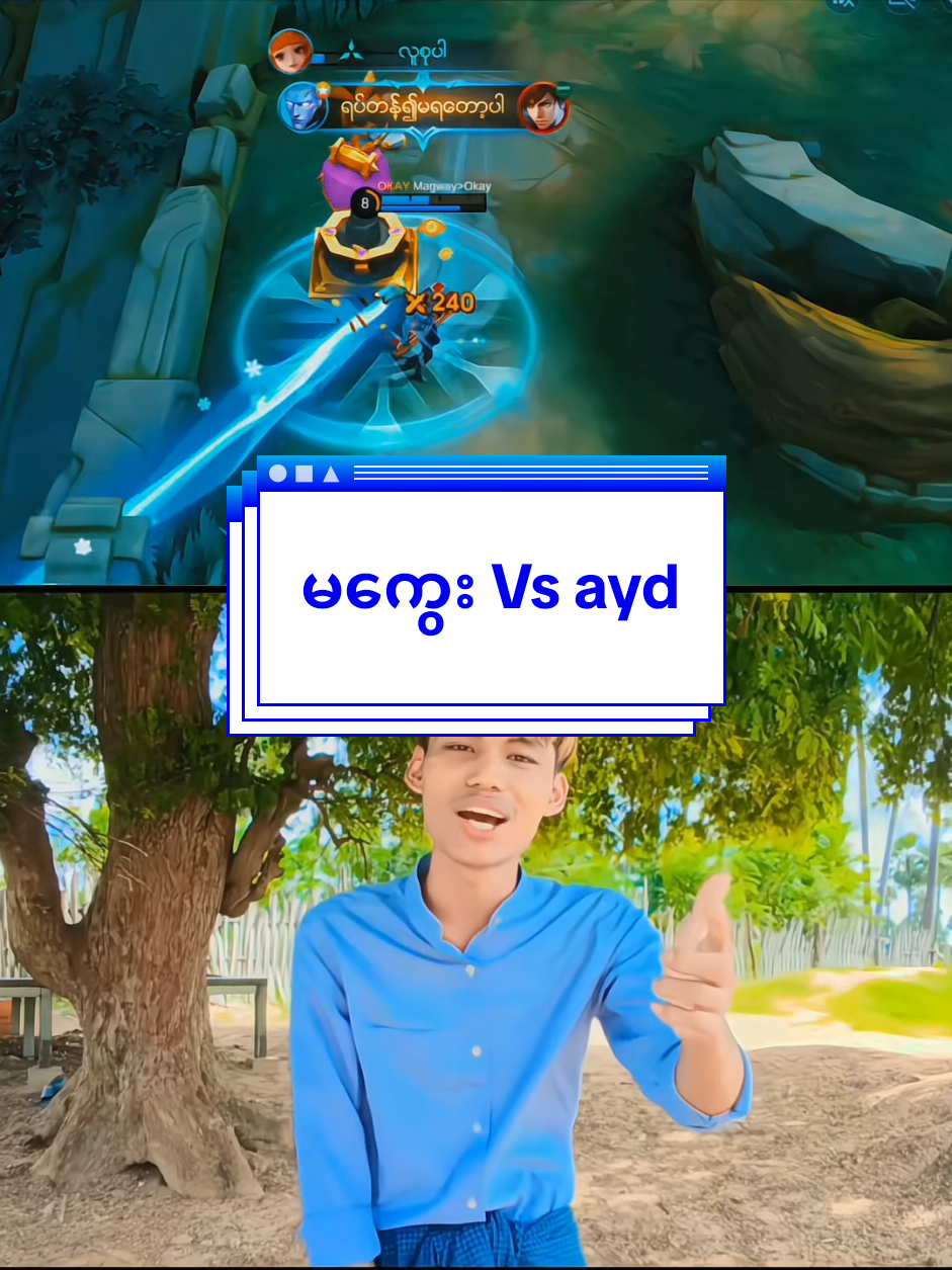 မကွေး Vs ဧရာဝတီ🤭🤭🤭🤭@မကွေး🇲🇲အိုခေ( 2 ) #MLBB #MMBBppd #mobilelegendsbangbang #ဒီတစ်ပုဒ်တော့fypပေါ်ရောက်ချင်တယ် #fyp 