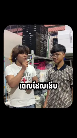 ធ្វើរាល់ថ្ងៃម៉ង  #foryou #fypシ゚ #foryoupage 