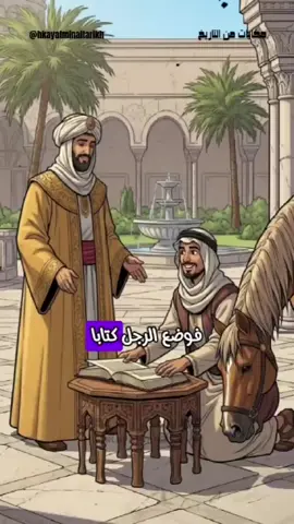 قصة الرجل الذي علم الحصان القراءة 🐎📖