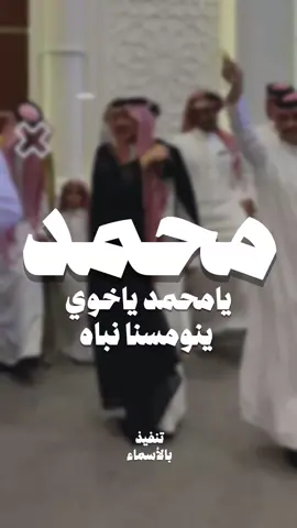يامحمد ياخوي ينومسنا نباه #شيلات_حماسيه #جفران_بن_هضبان #اخوي #شيلات_جفران_بن_هضبان #اجمل شيلة مدح اخوي جفران بن هضبان 