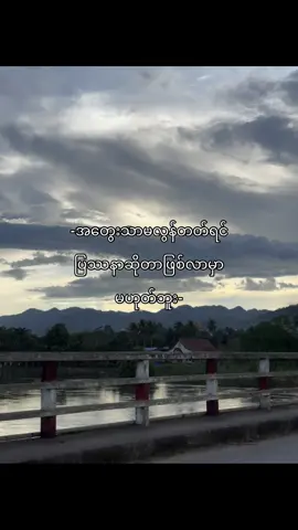ငါတွေးသည် ထို့ကြောင့် ငါရှိသည်။#fypシ゚ #fyp #livephoto #tiktok #tiktokmyanmar 
