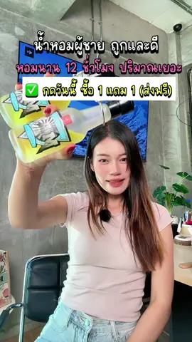 #น้ําหอม #น้ําหอมผู้ชาย #น้ําหอมติดทน #รีวิวน้ําหอม #รีวิวน้ําหอมขายดี 