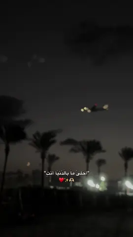 احلى ما بالدنيا .. #CapCut 