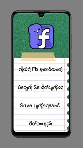 #howto  ကိုယ့်ရဲ့ Fb မှာတင်ထားတဲ့ဓာတ်ပုံကို ss ရိုက်ယူလို့မရအောင် saveယူလို့မရအောင်ပိတ်ထားနည်း #uni   #viral  #foryou   #myothaetechnologysharing 