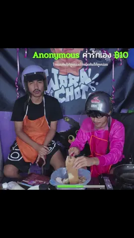 ไม่ใช่แบบนั้นนะแม่! #วรโชติ 