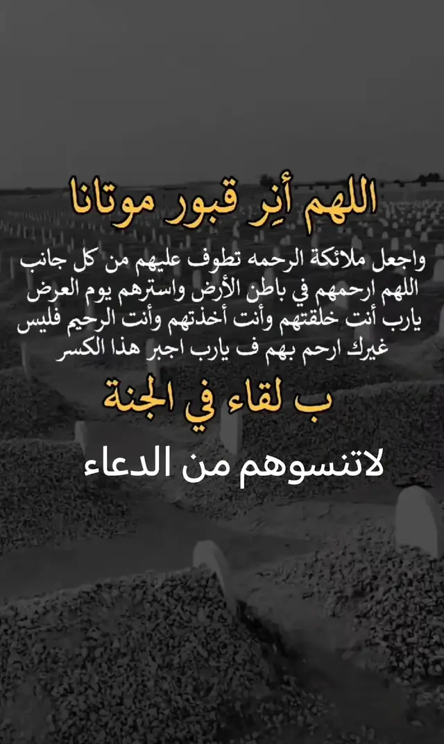 #رحمك_الله_يا_ياعواد #صدقه_جاريه_لفقيدي # #رحمك_الله #دعاء #الميت 