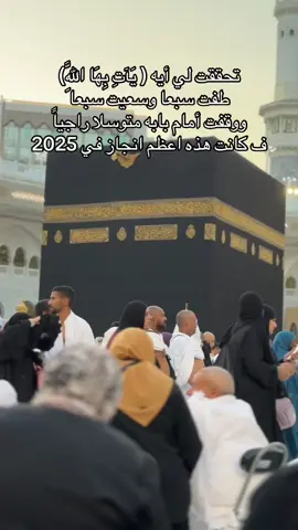 الحمدلله 🤲🤍#مكة #المدينة_المنوره #عمره 