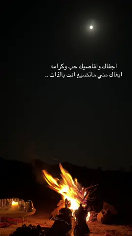 اجفاك واقاصيك حب وكرامه 🎶💕#اكسبلور #foryou #fyp #خواطر #الشعب_الصيني_ماله_حل😂😂 