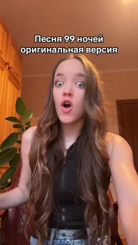 Пою песню 99 ночей оригинальная версия😎Круче пародии?😂