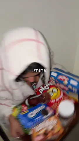 לקחה הכל אין מאנצ׳ לילי 😶 #אחים #חטיפים #3בבוקר #פוריו #מאנצלילי 