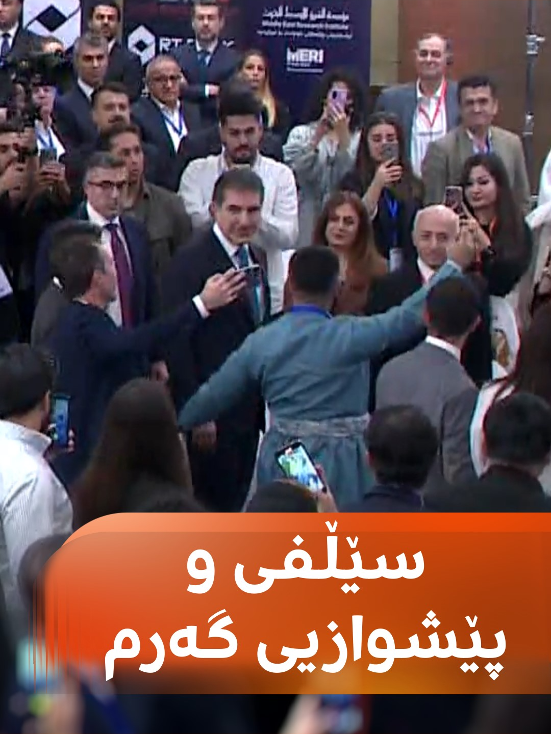 کاتێک نێچیرڤان بارزانی دەگاتە هۆڵی دیداری مێری، هەمووان هەڵدەستنەوە و پێشوازییەکی گەرمی لێدەکەن#rudawdigital #rudawmedia #رووداو