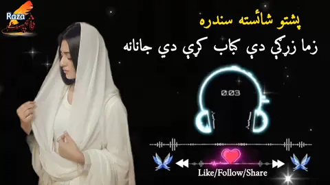 #Pashto.Sad.Song#fullsound #viralsong #viewsproblem😭 #100k 
