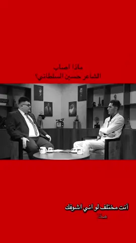 #fyp #اقتباس #حزن #شعراء_وذواقين_الشعر_الشعبي🎸 #الشاعر_حسين_السلطاني 
