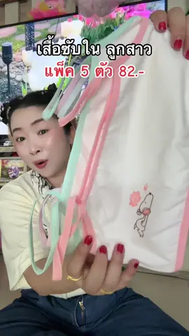 #เสื้อทับในใส่ไปโรงเรียน #คลิปนี้ต้องฟีด #ttsร้านใหม่ลดแรง #ของมันต้องแชร์ 