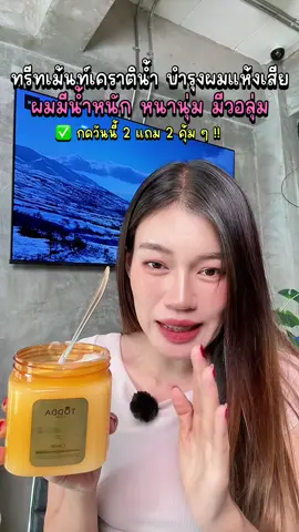 #ทรีทเม้นท์เคราตินเพรียวสด #ทรีทเม้นท์ #เคราติน #เคราตินสด  @แอร์รี่ รีวิว✨🌙  @แอร์รี่ รีวิว✨🌙  @แอร์รี่ รีวิว✨🌙 