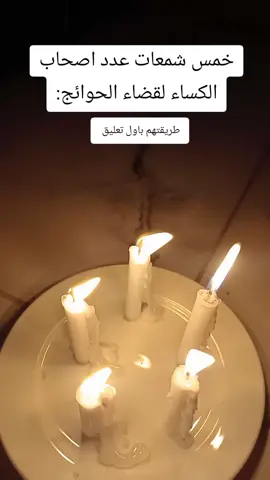 #اصحاب_الكساء #رسول_الله #امير_المومنين #فاطمة_الزهراء #الحسن_الحسين 