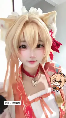 #cosplay#douyin#cosplayer#yoimiya#GenshinImpact 