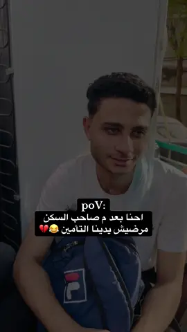 @AHMED🖤✨ #الشعب_الصيني_ماله_حل😂😂 #جامعة_جنوب_الوادي #تربية_رياضية #اسيوط_سوهاج_قنا_الاقصر_اسوان_المنيا #سكن_طلاب 😂😂