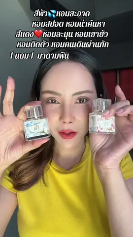 น้ำหอม1แถม1 มาดามฟิน หอมมาก #น้ําหอม#น้ําหอมมาดามฟิน #น้ําหอมผู้หญิง #น้ําหอมผู้ชาย #น้ําหอมคนทัก 