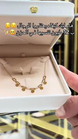 الإعتذار تاع الورد كملنا معاه  مجوهرات لولو  تختار لك الأجمل دائما ‏‎جودة عالية و تصاميم مميزة تليق بمقامك سيدتي ♥️ العنوان : سطيف طانجة حي الحواتة مقابل الحماية المدنية   الهاتف : 0656839456