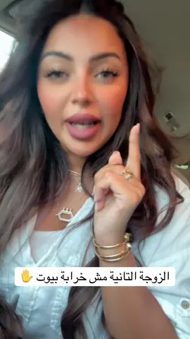 الجواز حلال و مش كل زوجة تانية نجلدها انها خربت بيت الي قبلها هو الراجل ملاك يعني و بجناحات  اه الجواز حلال بس لازم مراتك الاولى الي صاينة بيتك و محافظة عليك تعرف و توافق لو مكنش يضايقك يعني ✌🏻 #الشعب_الصيني_ماله_حل😂😂 #viral #ترند #trending #explore 
