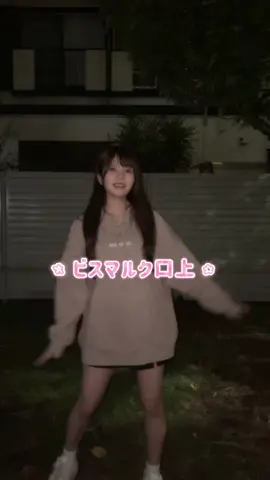 ピーポパーポピポピポ言うの楽しい( * ॑˘ ॑*  ) ⁾⁾ #おはるのMIX講座 #にっぽん真骨頂 #葵生はる ##ビスマルク口上##ilife