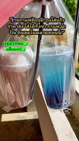 ส่งน้ำแบบสบายใจไม่ต้องกลัวหลุดกลัวขาด#รีวิวของใช้ดีบอกต่อ #ถุงใส่แก้ว #ถุงใส่แก้วตราok 