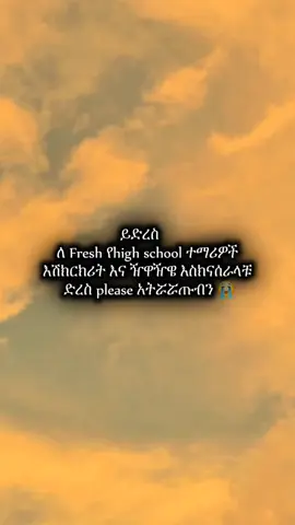 pleas🙏😭 #fyp #የእናንተገፅ 