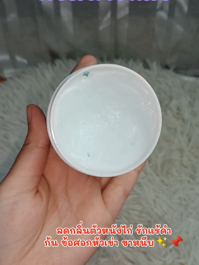 ครีมทารักแร้  #ครีมทารักแร้เพียว #รีวิวบิวตี้ #เพียวทารักแร้ #fyp  #แต่ละวันของยัยจีจี้ 