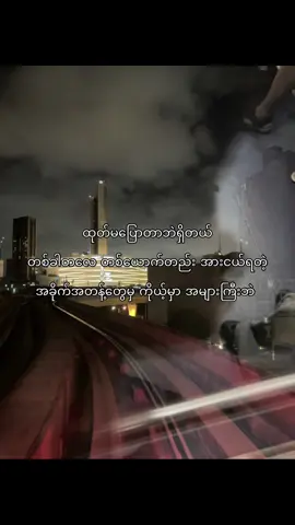 ရင်ဖွင့်စရာလူမရှိ ဝမ်းနည်းလည်းတစ်ယောက်တည်း ပျော်ရွှင်လည်းတစ်ယောက်တည်း🙇‍♂️  #crd #livephoto #fypシ゚ #fyp #viral 