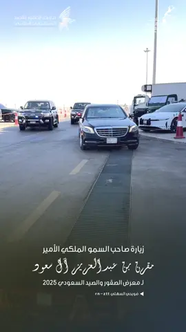 #ضويحي_بن_سعد #صاحب_السمو_الملكي #الأمير #الأمير_مقرن_بن_عبدالعزيز #مقرن #الرياض #السعودية #اكسبلور #ترند #اكسبلورexplore #سمو_الأمير #الامراء #مقناص #موكب #مشاهير #الرياض_الآن 