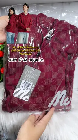 Mc JEANS เสื้อกันหนาว ฮู้ดดี้ #เสื้อกันหนาว #เสื้อกันหนาวมีฮู้ด #เสื้อMc #ของแท้ #เสื้อแขนยาวมีฮู้ด 