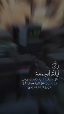 #اللهم ارحم أمي وجميع الامهات المسلمين يارب 🤲