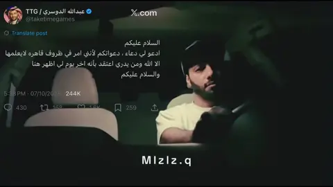 نقول ان شاءلله يرجع وربي يفرج همه وكربته انسان عزيز وغالي 💔 #ملزلزين_مكلبزين #ملزلز_مكلبش_ولذيذ #ملزلز #foryou #foryoupage 