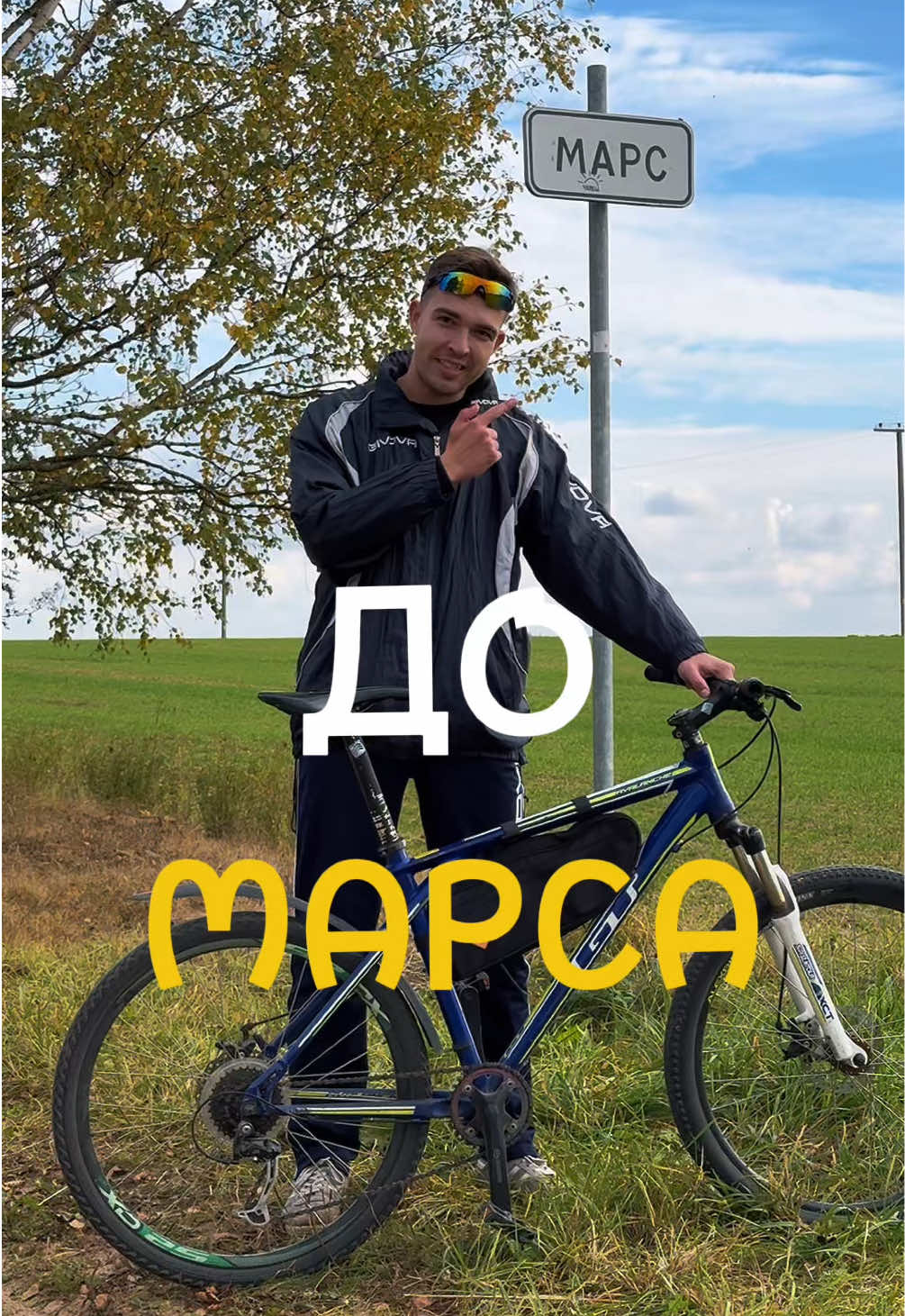 🪐🚴‍♂ Самый космический веломаршрут из Минска  🛣 Узкие тропинки, слабо загруженные дороги и красивые пейзажи — 40 км чистого удовольствия. 📍 Старт от ТЦ Outleto (проспект Жукова) 💪 Уровень подготовки: чуть выше минимума  Упей попасть на Марс в этом сезоне или сохрани на следующий! ❗️Кстати, если тяжело вернуться в Минск на велосипеде, можно сесть на электричку на станции Станьково (пару км от финиша)  ✅ Подробный маршрут на карте - смотрите в нашем тг канале tourdeby #веломаршрут #минск #велосипед #кудапоехать #белорусскиедеревни 