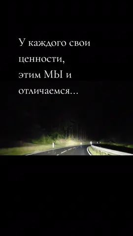 #музыка #отличноенастроение #высказывания #дорога #ночь 