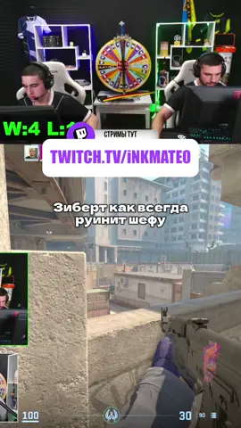 Twitch: inkmate0 #inkmate0 #inkmate #cs #cs2 #zibert1715 