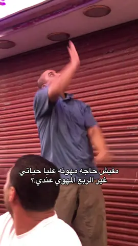 #ابوعلي #الشعب_الصيني_ماله_حل😂😂 #fyp #viral 😂😂😂😂😂😂