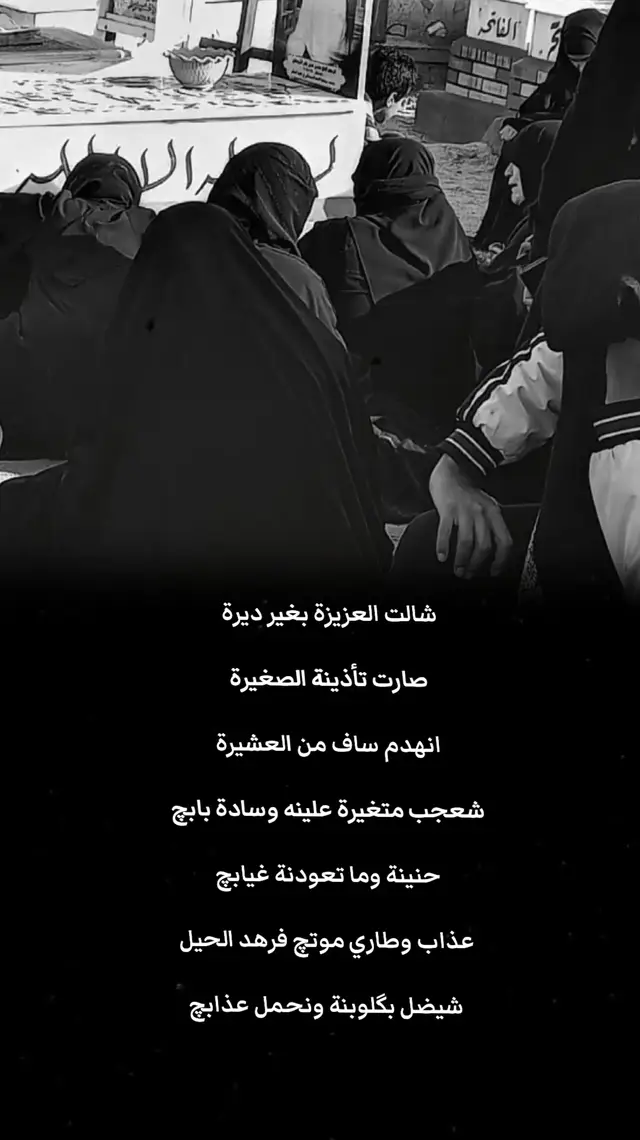 شالت امــي بغير ديرة💔 #يمه_يايمة💔 #فقيدتي_امي #فقد_الام_وجع_لا_ينسى😭💔 