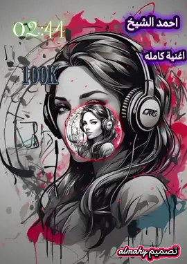 تصميمات almahy #تصميم_فيديوهات🎶🎤🎬 #music #متابعه #الشعب_الصيني_ماله_حل😂😂 #سودانيز_تيك_توك_مشاهير_السودان 