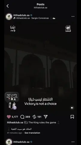 واثقه يااارب يكون قد الثقه🙏🏻🙏🏻😢 #كونسيساو_اتحادي #كونسيساو #الاتحاد#❣️❣️